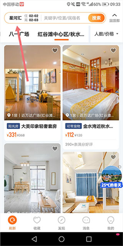 途家民宿app15