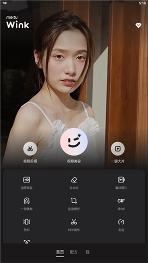 Meitu Wink软件