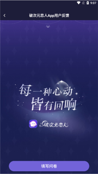 破次元恋人9