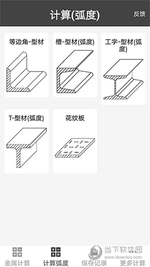 材料重量计算器4