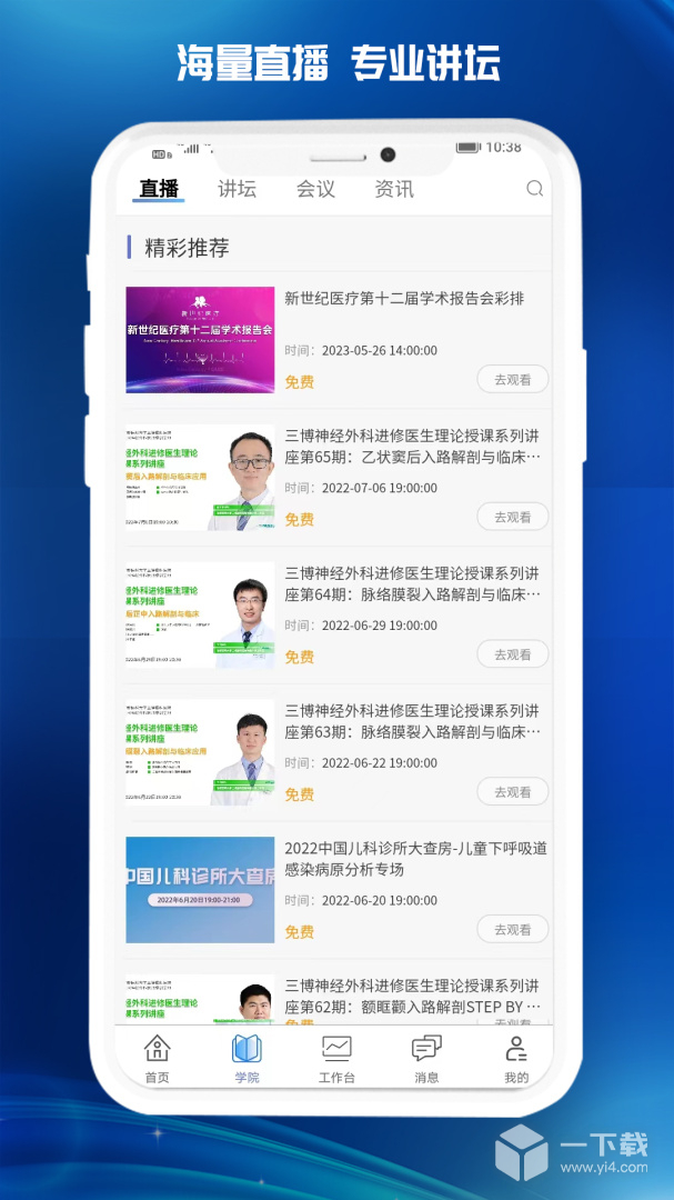 医东 v1.9.6最新版