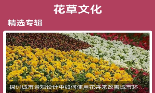 花草妙识app最新版下载