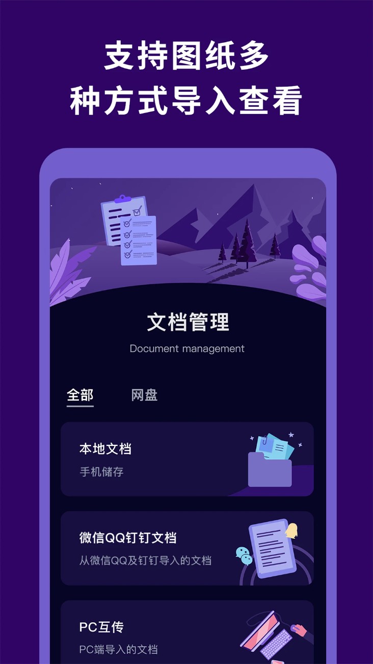 CDR看图浏览app官方版下载截图