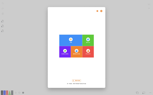 白板app v3.0.2