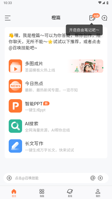 橙篇免费版