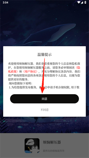烦恼解压器