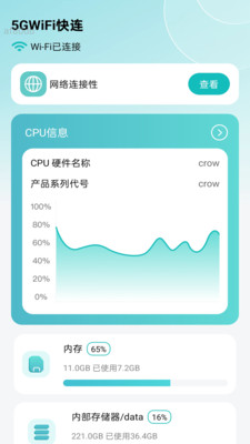 5GWiFi快连软件 v2.0.1