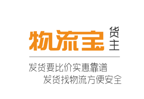 物流宝货主