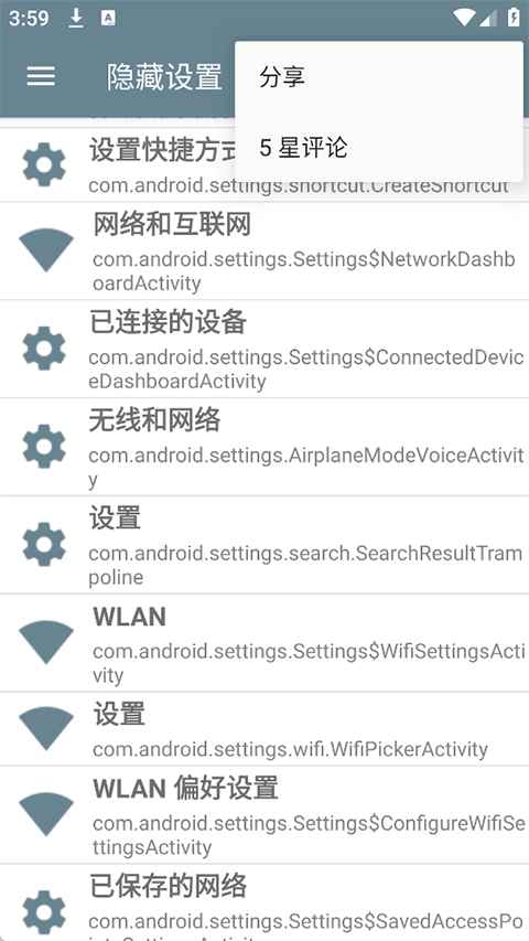 隐藏设置项最新版