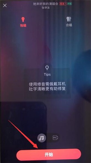 修音教程截图3