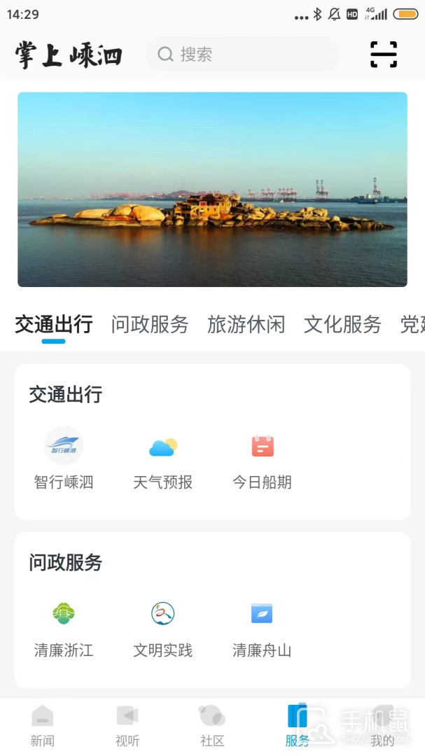 掌上嵊泗 v2.0.4