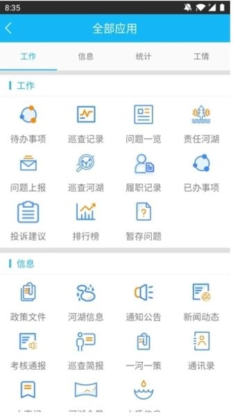 南京河长制信息系统