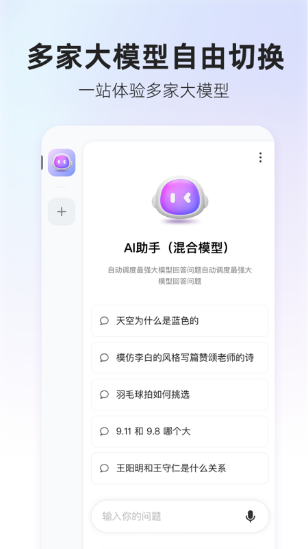 360AI搜索 v4.2.5