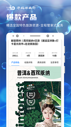 伴蜗游旅行官方版 v4.3.2
