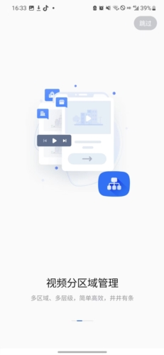 海康互联app官方手机版图片2