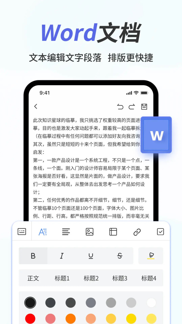 手机word文档 v2.3.3