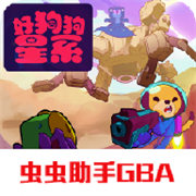 好狗狗星系正式版下载 v2022.07.19.15安卓版