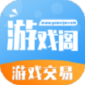 游戏阁游戏交易平台下载 v1.4.1