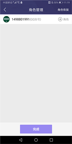 炫舞2助手怎么绑定角色4