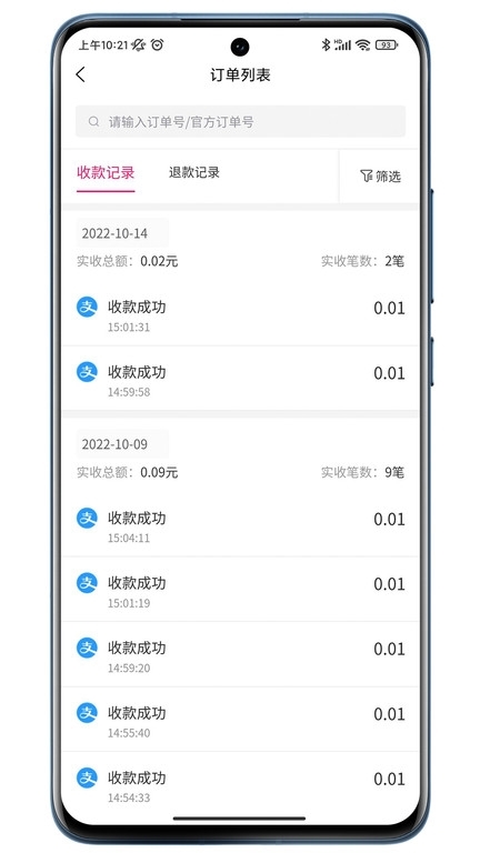 火脸商家助手截图5