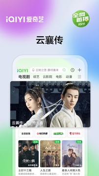 爱奇艺国际版最新版免费