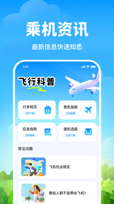 飞机航班机票查app v1.0.0