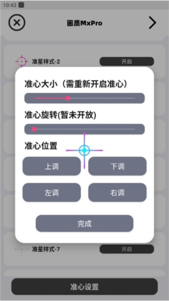 画质mxpro终极版4