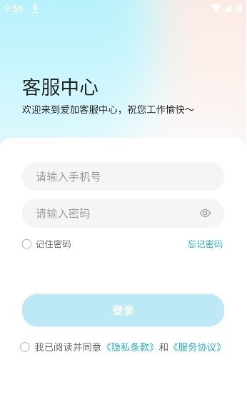 爱加运营安卓版 v1.1.11
