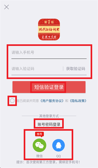 现代汉语词典第七版app