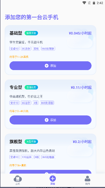 电猫云手机APP免费版