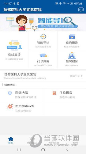 掌上宣武医院APP