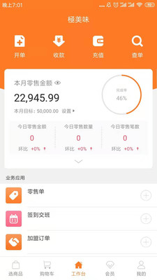 货宝宝店销易