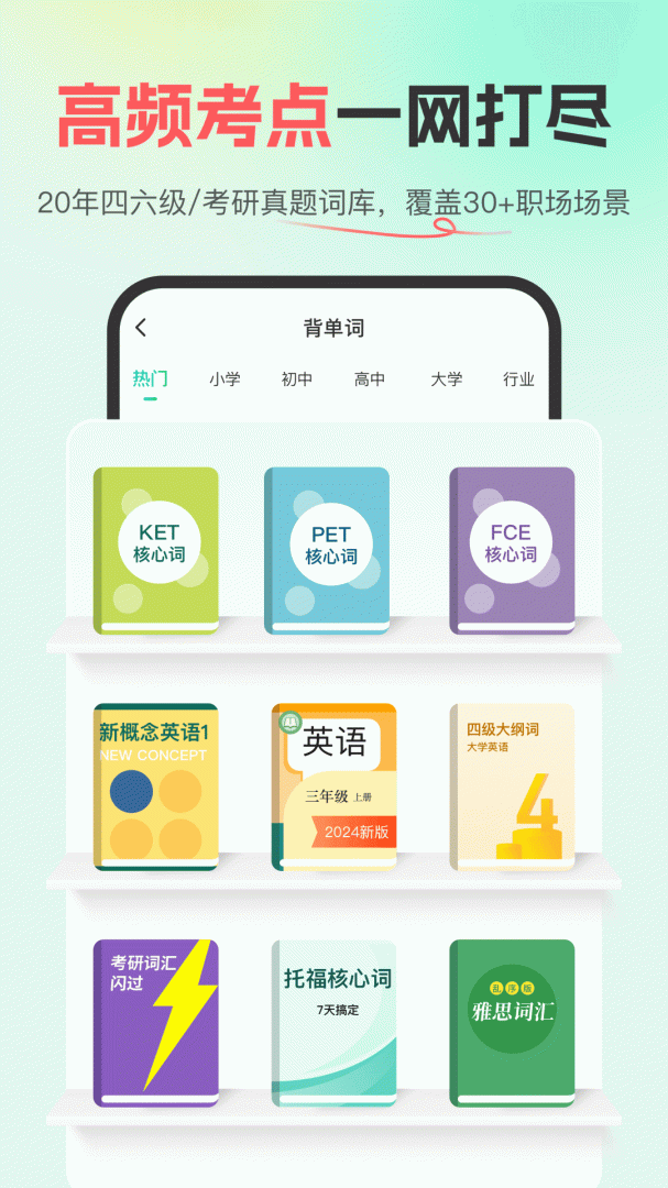 西瓜单词 v2.2.2