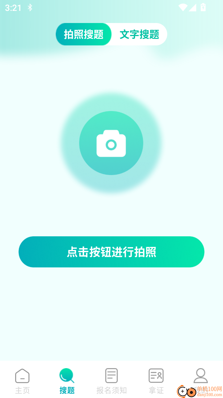 驾考科目一秒通免费版