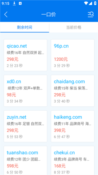 域名停靠应用app图片1