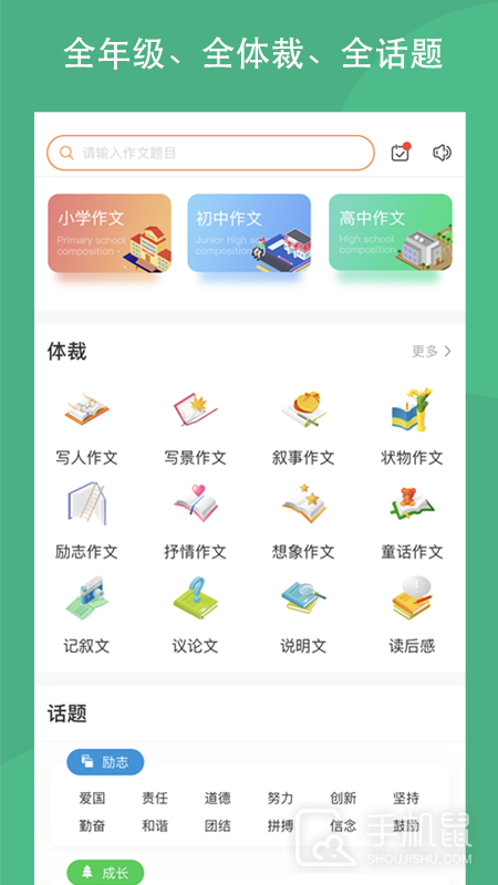 作文吧 v2.0.1