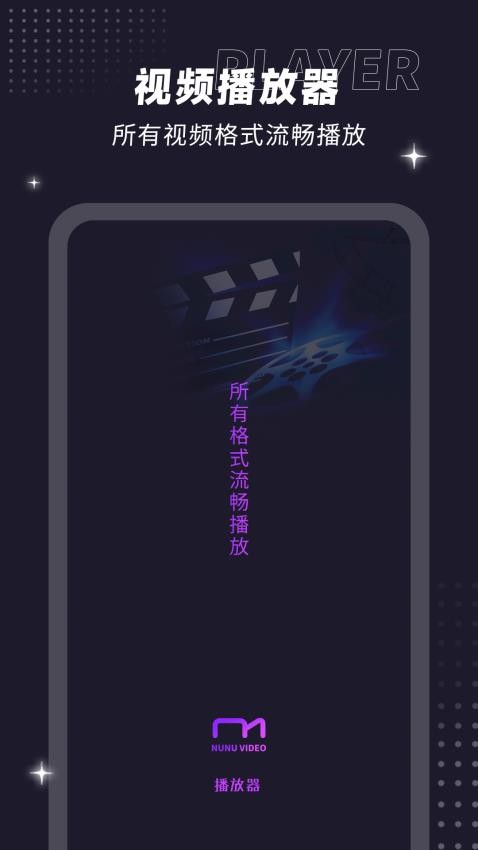 射手影音播放器官方版 1