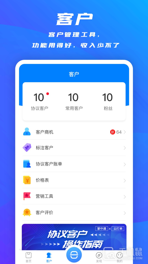 掌中通 v6.62.0