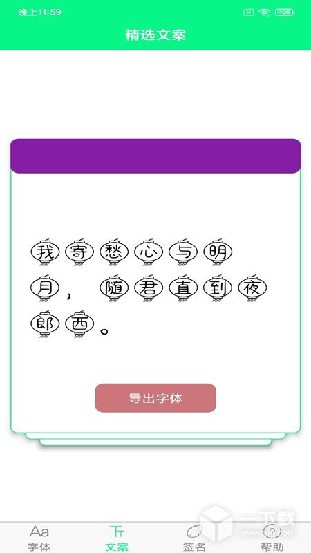 个性字体 v7.2.0最新版下载
