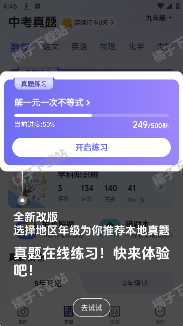 53伴学软件最新版下载