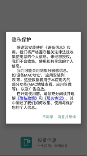 设备信息3