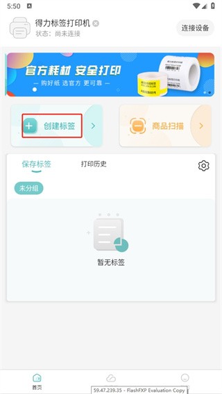 得力标签打印app6