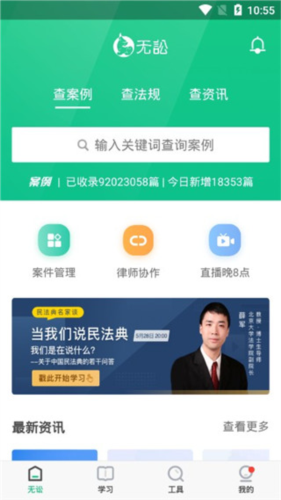 无讼阅读app4