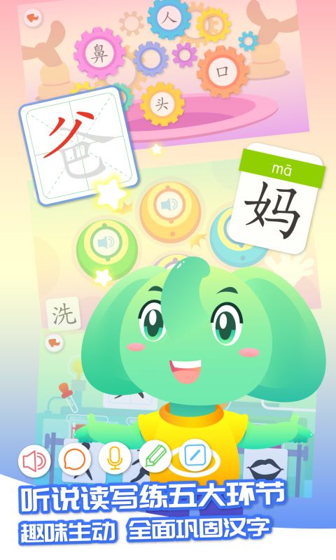 智象识字app官方版下载截图