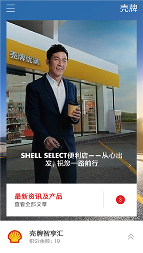壳牌app手机版使用教程4