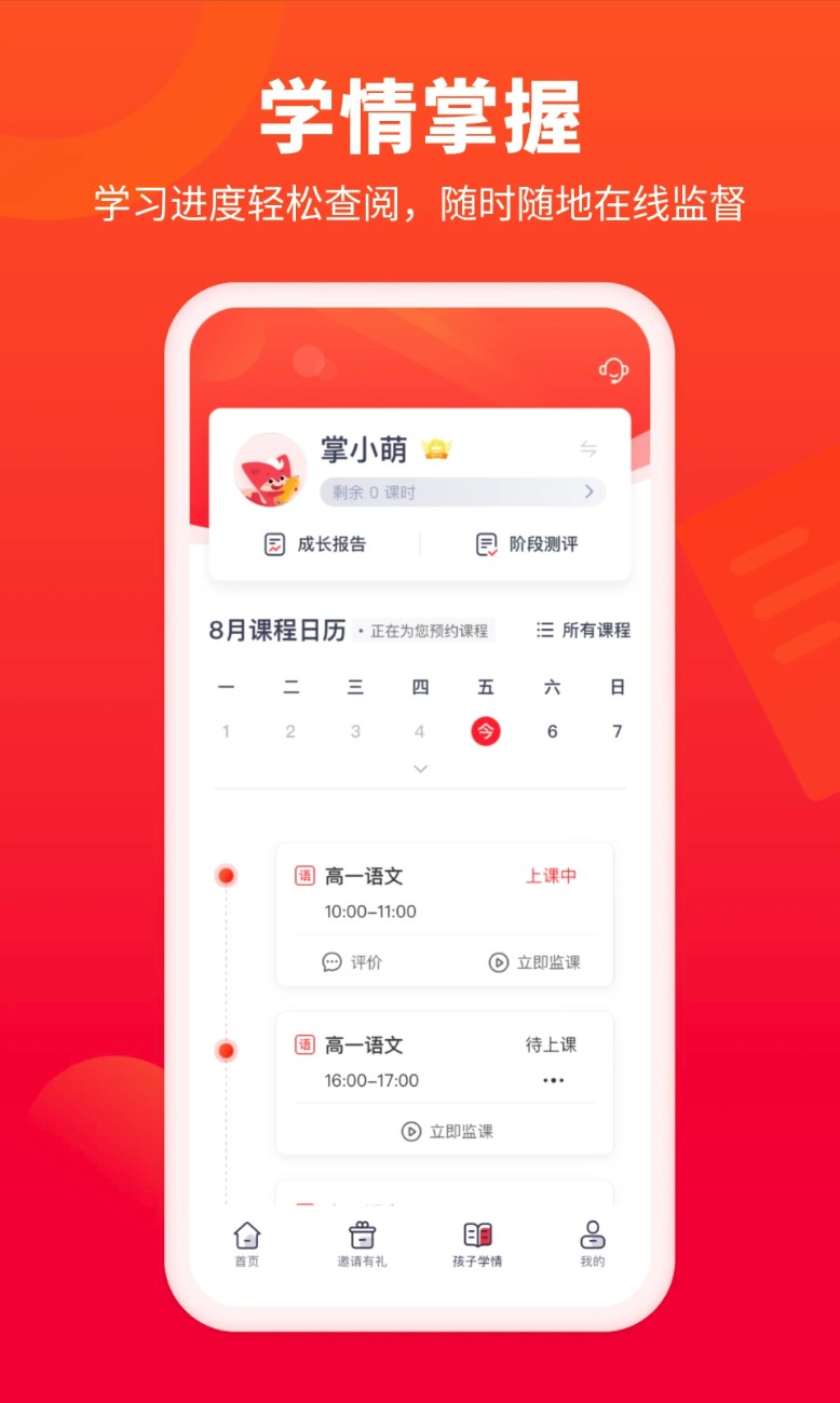 掌门好家长app官方版下载截图