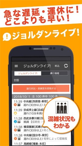 乘换案内app v6.20.0