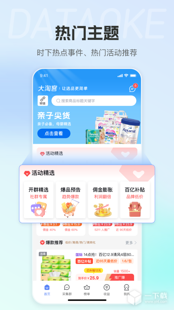 大淘客聯盟截圖1