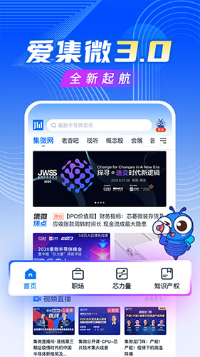 爱集微 v4.0.24