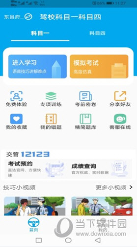 驾校科目一科目四
